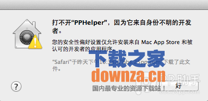 助手mac版下载 V2.3.1官方版 - 下载之家苹果网