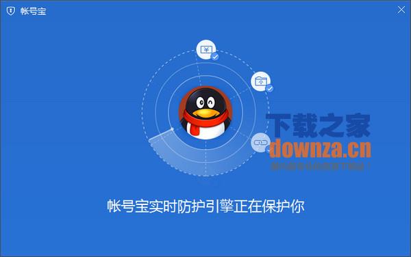 腾讯账号宝|帐号宝下载 _ - 下载之家