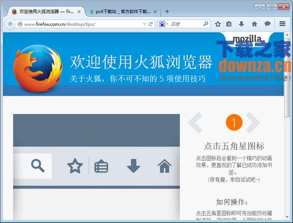 Firefox(火狐浏览器)