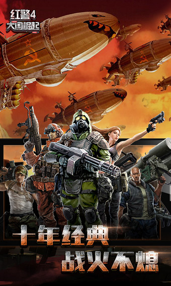 红警4大国崛起360版下载|红警4大国崛起360版