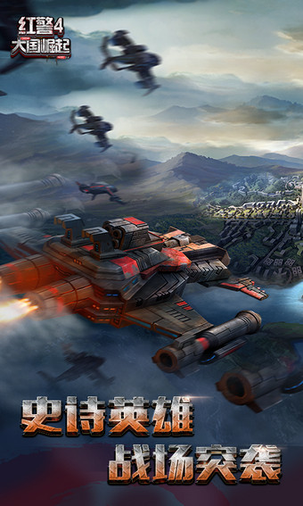 红警4大国崛起360版下载|红警4大国崛起360版