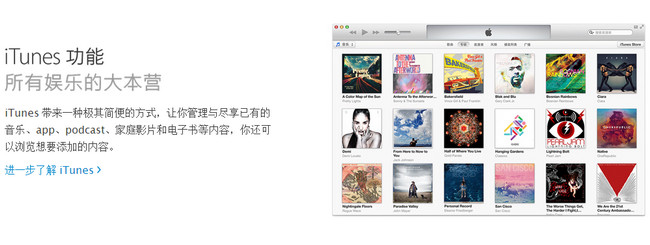 iTunes Mac版