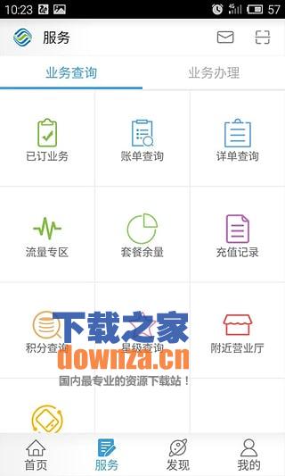 浙江移动手机营业厅