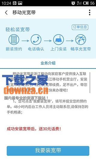 浙江移动手机营业厅