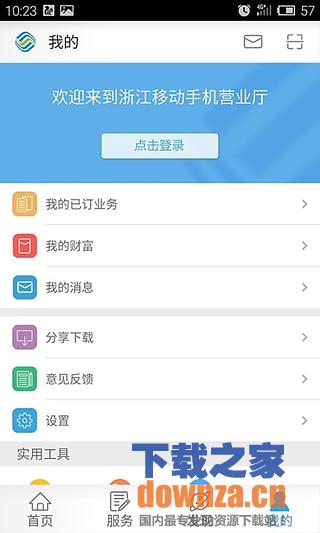 浙江移动手机营业厅