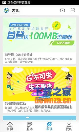 浙江移动手机营业厅