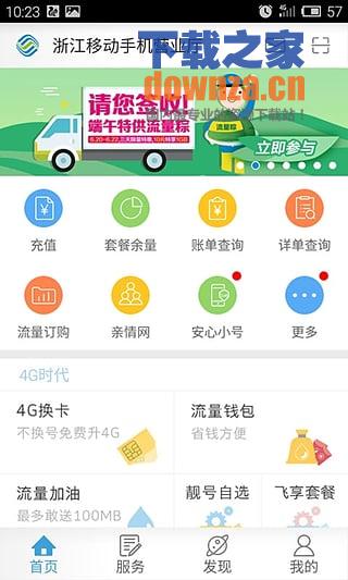 浙江移动手机营业厅