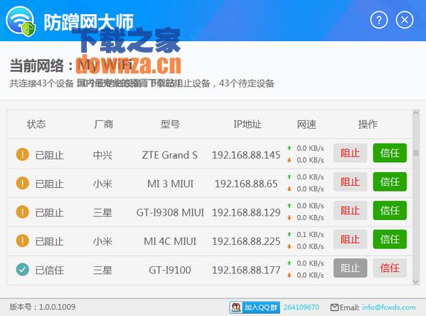 防蹭网大师