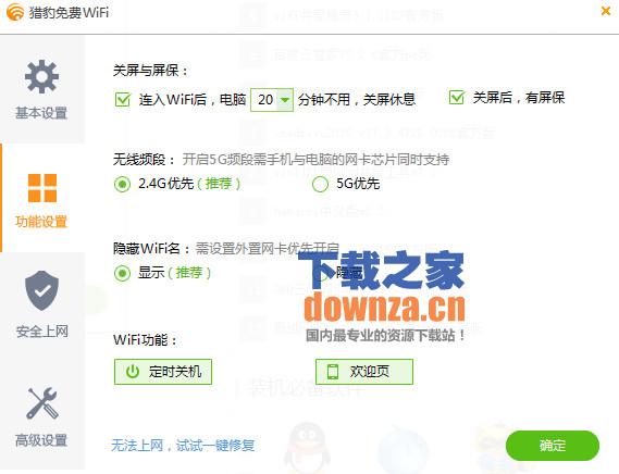 猎豹免费wifi 猎豹免费wifi
