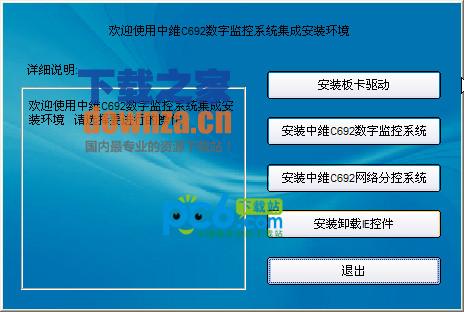 中维c602卡集成监控系统 v6.9.2.3