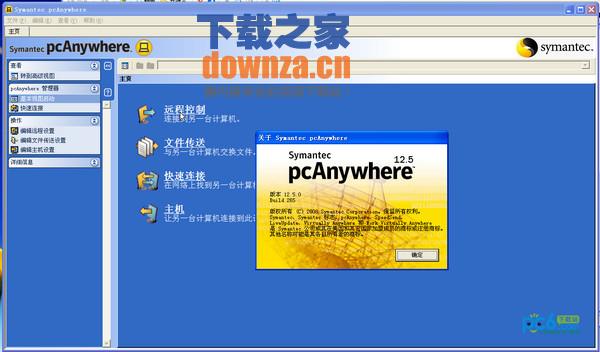 Symantec Qcanywhere(远程管理软件)