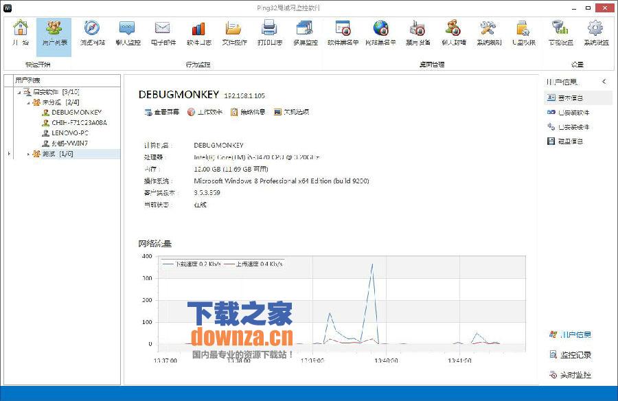 Ping32局域网监控软件