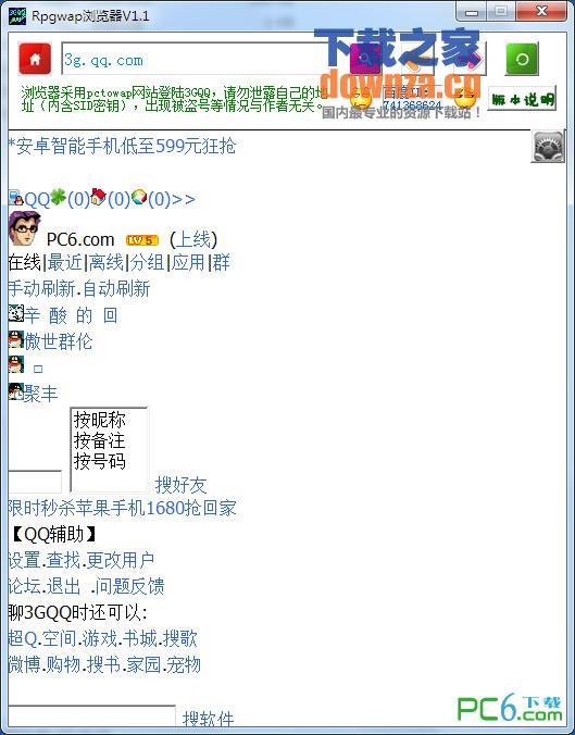 wap浏览器 1.1电脑版 wap浏览器 1.1电脑版