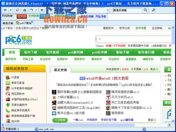 凝逸安全浏览器