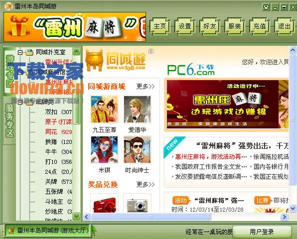 六安同城游戏大厅