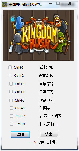 王国守卫战修改器+8