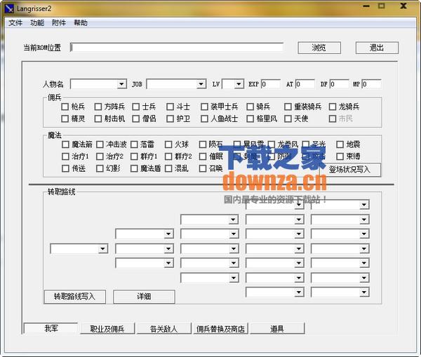 梦幻模拟战2修改器