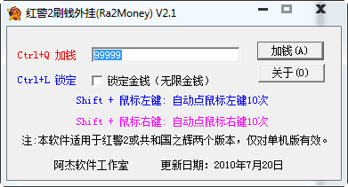 红色警戒2刷钱助手
