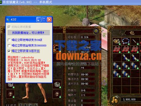 传世镇魔录修改器