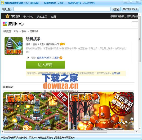 qq玩具战争海绵辅助