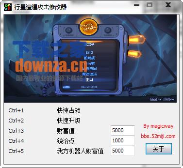 毁灭星球五项修改器