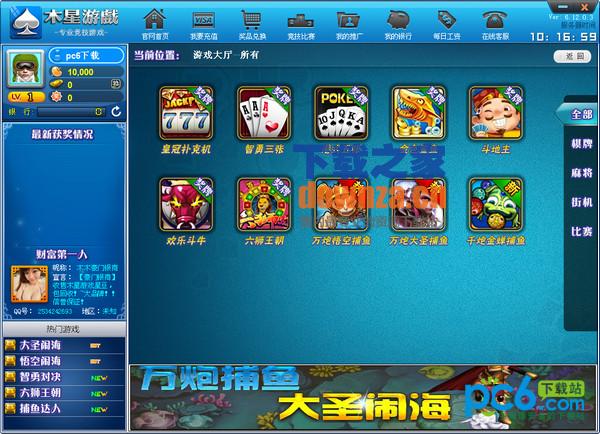 木星游戏中心 v6.12.0.3