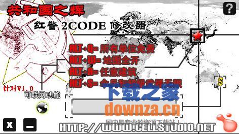 红警2作弊器截图