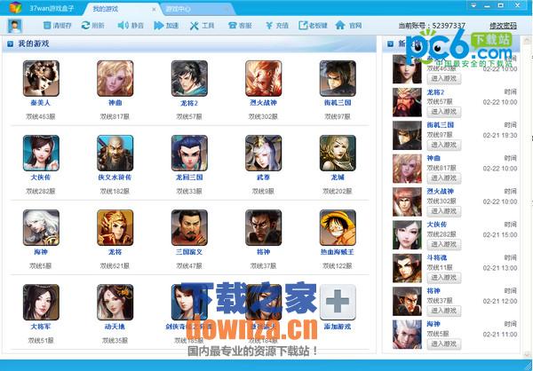 37玩游戏盒子|37wan游戏盒子下载 V1.5.1.2
