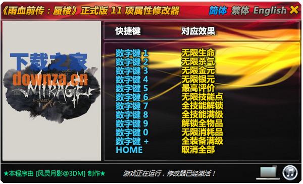 雨血前传蜃楼修改器+11