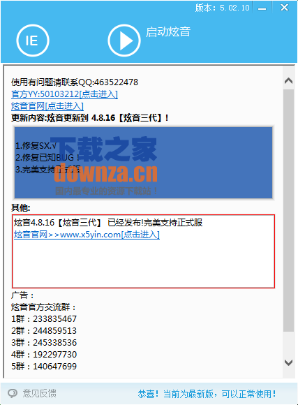 qq炫舞炫音辅助截图