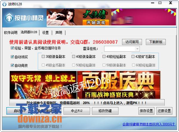 烈火战神法师辅助