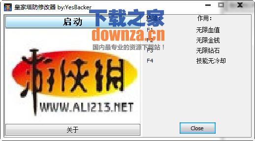 皇家塔防四项属性修改器