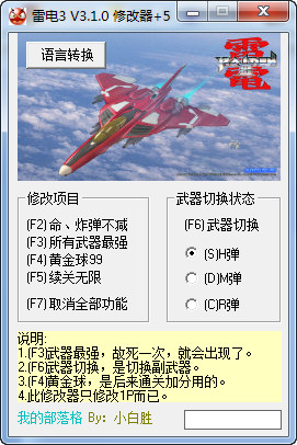 雷电3修改器+5