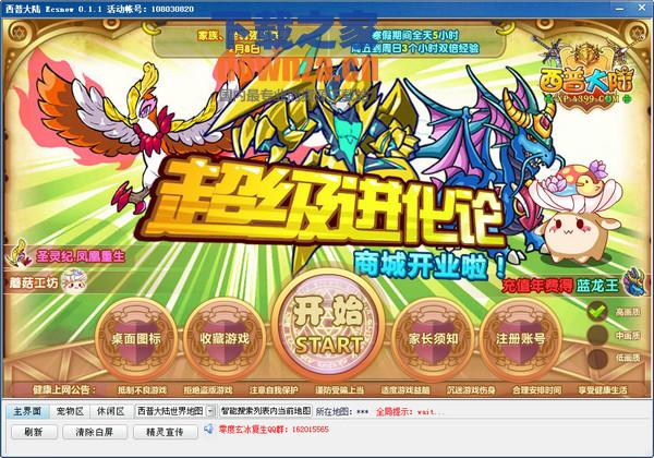 西普大陆零度玄冰辅助