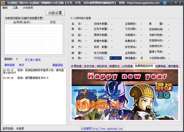 QQ混战三国辅助 2.0最新版