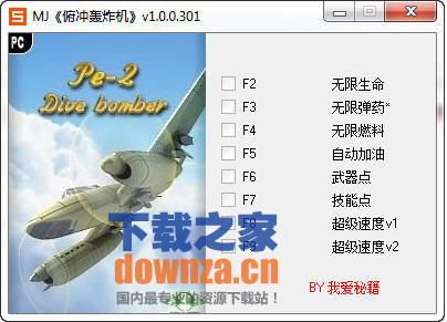 俯冲轰炸机修改器