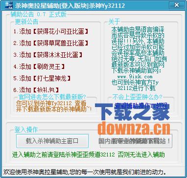奥拉星杀神辅助