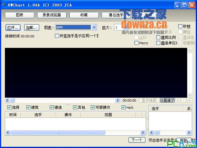 星际争霸测手速软件(bwchart) 1.04A 绿色中文