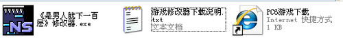 是男人就下100层修改器