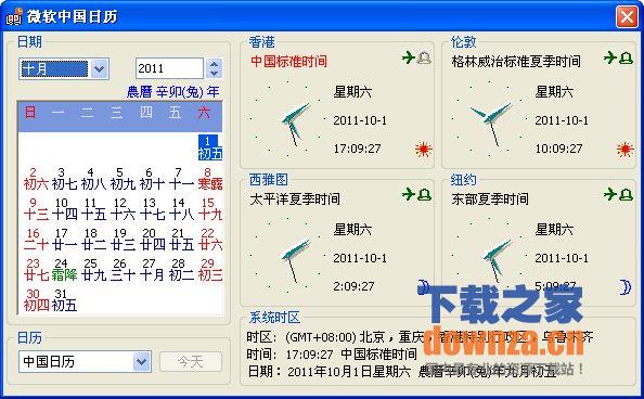 微软中国日历 绿色单文件版可切换阴历，阳历微软中国日历