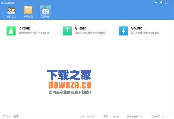 爱米云网盘服务端