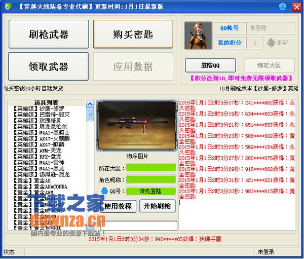 CF米方刷枪软件