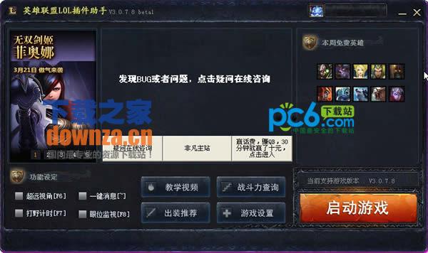 英雄联盟lol插件助手