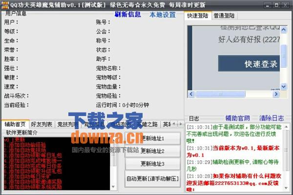 QQ功夫英雄魔鬼辅助