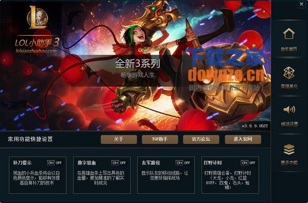 lol小助手3