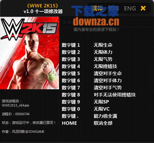 WWE 2K15十一项修改器