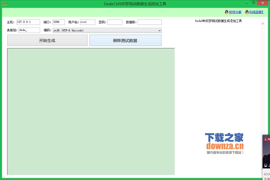 DedeCMS织梦测试数据生成添加工具