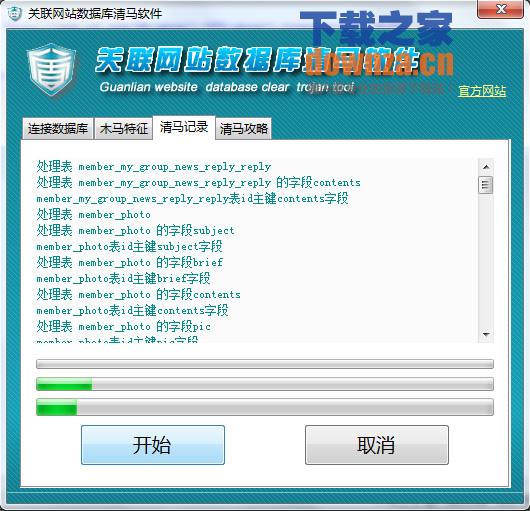 关联数据库清马软件