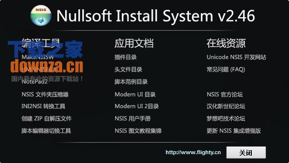 NSIS(脚本安装系统)