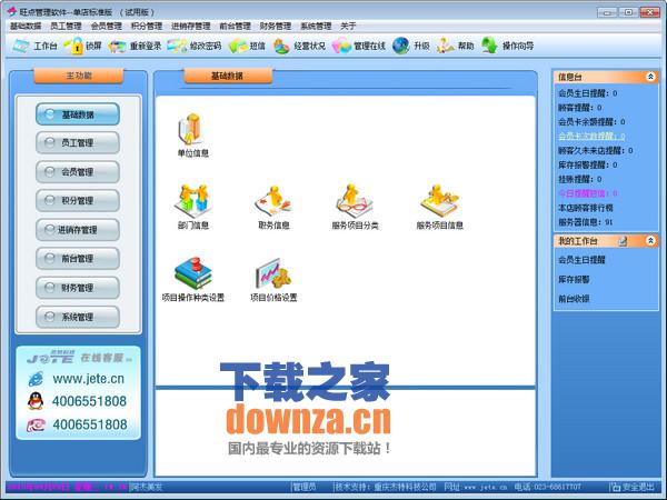 旺点美容美发管理 旺点美容美发管理